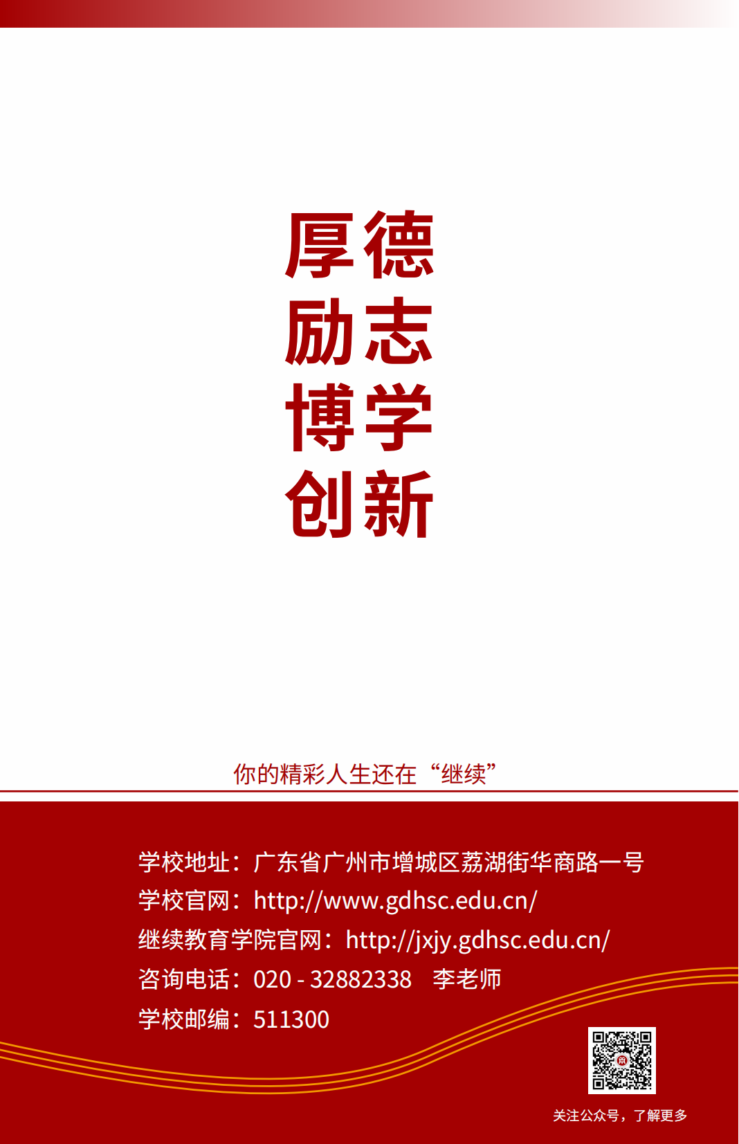 广州华商学院2023年成人高等教育招生简章_00